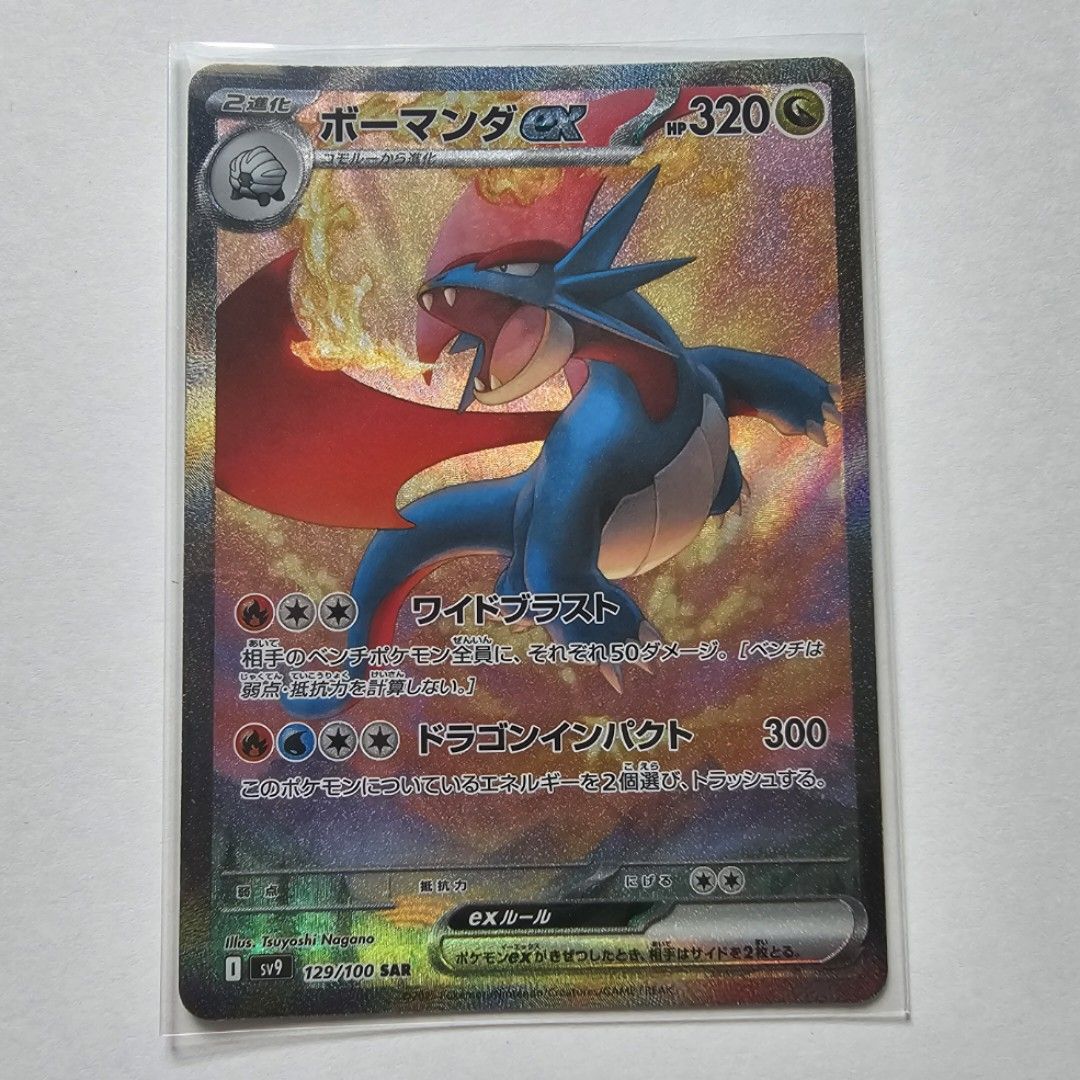 Carte Pokemon Rare Salamence Ex SAR 129/100  Japanese Pokemon Card From  Battle Partners Set (Scarlet & Violet), Near Mint Condition Salamence Ex  129/100 Battle Partners