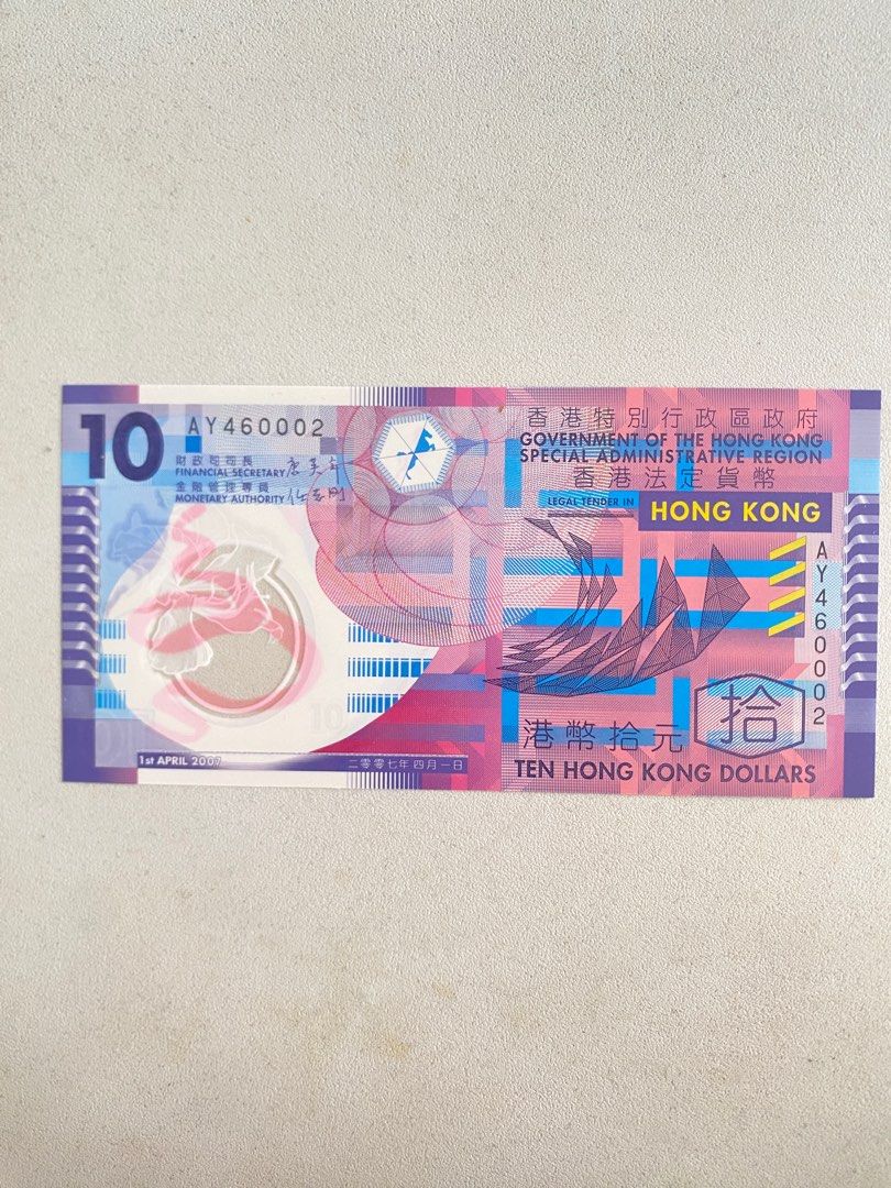 港幣$10紙2007年4月1日出版A字頭(4組號碼可供選擇）Ten Hong Kong