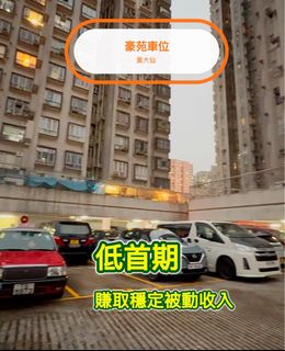 車位出售 黃大仙區64198644377090110