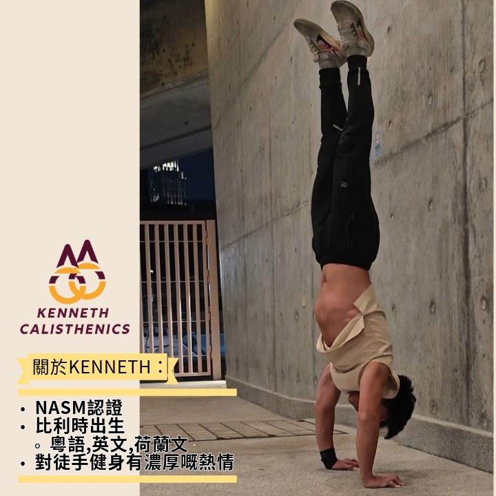 私人教練 | 徒手健身 | Personal Trainer | 1對1訓練: $350 (75 min/試堂) （分類：健身及運動）位於 Hong Kong。 由 kennethliupt 提交（商品編號 1259256692，圖片 2）。簡介： 🔥 探索徒手健身之旅 – 強壯你的身體與心靈！🔥 🤸‍♂️ 準備好感受更強壯、更有活力，並建立持續健身的習慣嗎？ 這不只是普通的健身計劃，而是一個完全以你的目標、步伐和潛力為中心的變革旅程！ ✨ 無論你是初學者還是進階者，這裡都有你的下一步！✨ ✅ 完成你的第一個引體向上 ✅ 完美掌握俯臥撐和雙杠臂屈伸 ✅ 打造穩固核心與全身力量 ✅ 改善身體靈活性，感覺更輕鬆自在 ✅ 提升耐力與運動表現 ✅ 學習進階技巧：後水平、前水平、倒立等！ 🎯 課堂內容包括: 基礎徒手健身： 鍛煉肌肉力量與線條（包括兩推、兩拉、腿部與核心動作） 全面熱身與活動能力訓練 每節課約 70 分鐘 📍 地點選擇: 戶外訓練 (粉嶺 / 西營盤 九龍公園): $35