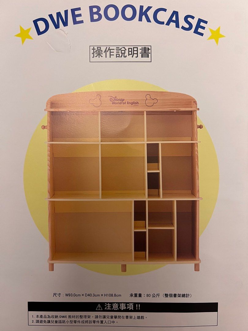 訳あり・アウトレット特集 DWE English of world 迪士尼Disney bookcase 傢俬＆家居 書架, 本棚・本収納