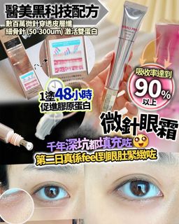 買4盒包順豐運費：2025 微針眼 , expiry date: 202764208541636865110