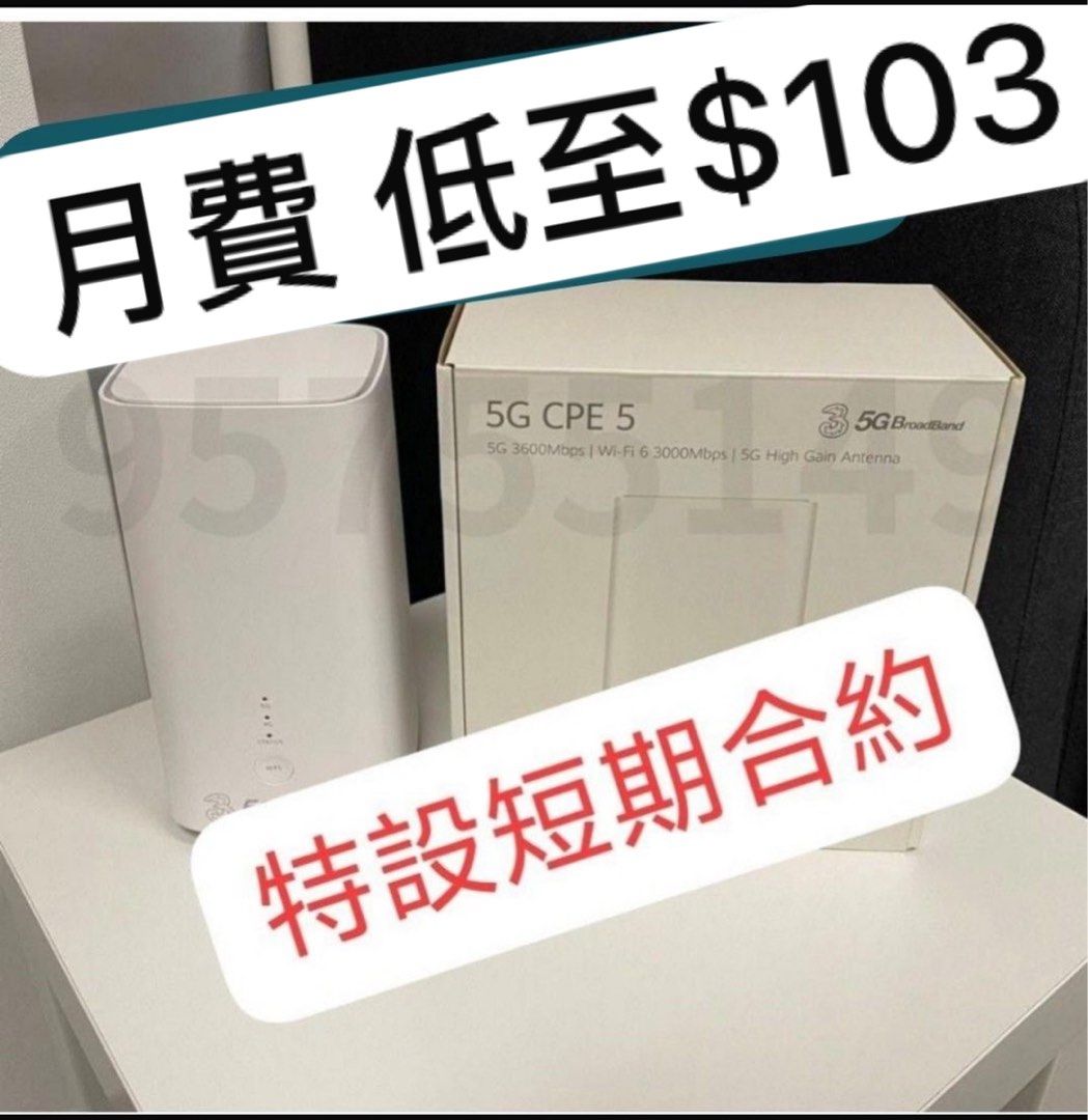 5G 家居|商業寬頻任用|12個月短合約|短合約|可上門測試| 租屋必備|5G WiFi6 Router | 寬頻| 家用|商用|wiFi|  Router | 數據任用| WiFi 蛋|免安裝費|