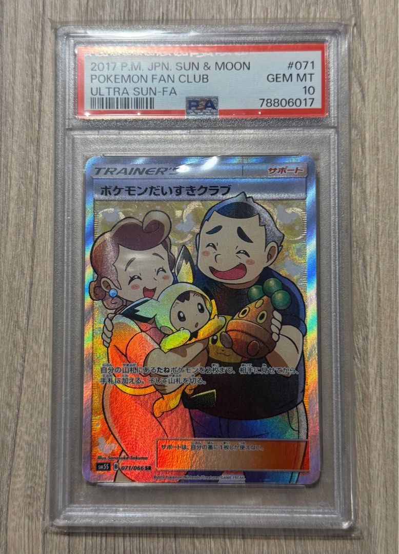 ポケモンだいすきクラブ SR SM5S ウルトラサン 071/066 PSA10 psa10