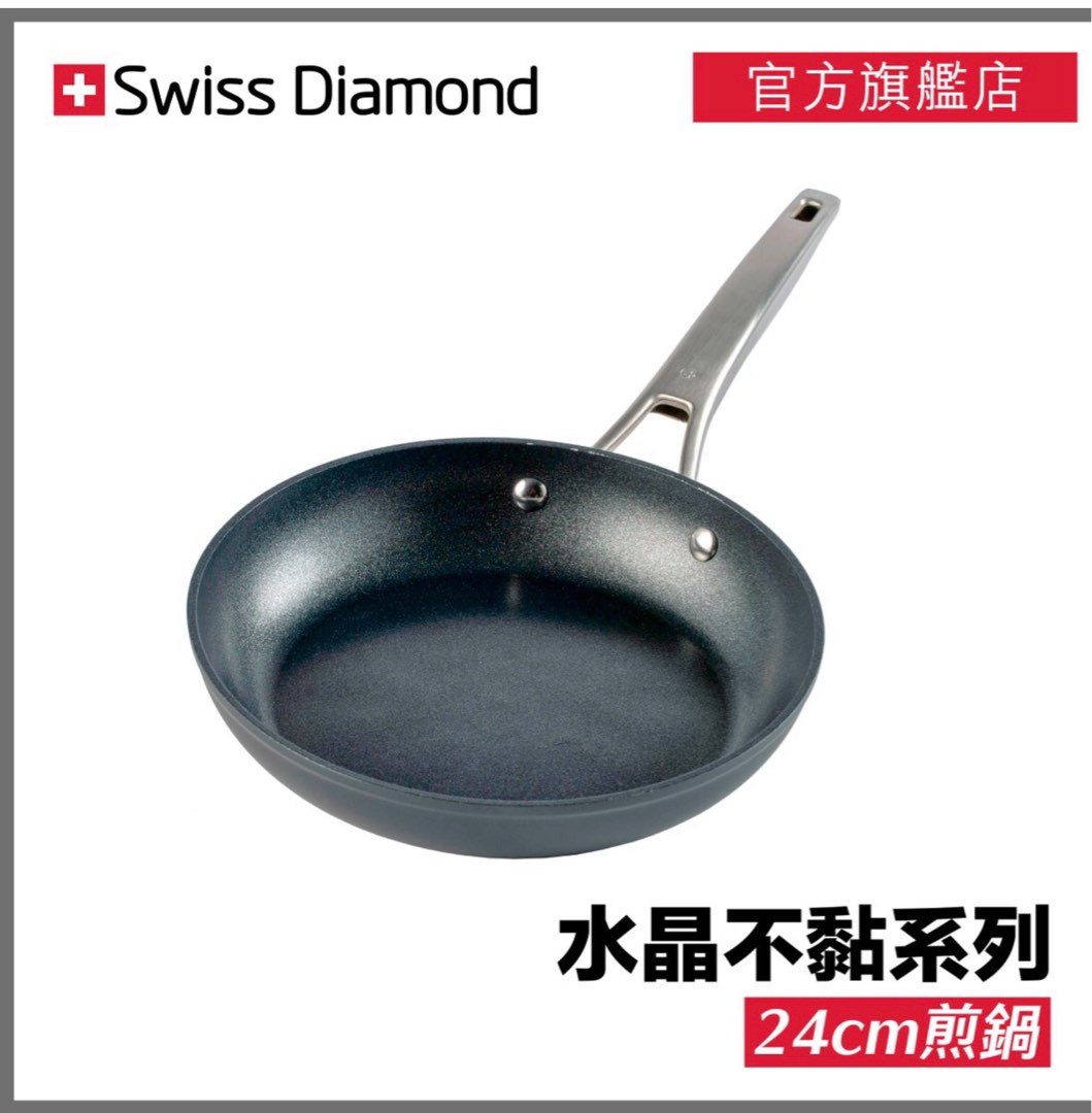 Swiss Diamond煎炒鍋24cm Fry Pan 24cm, 傢俬＆家居, 廚具和餐具, 炊具