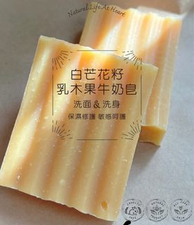 香港製白芒花籽乳木果牛奶手工皂64191656285185110