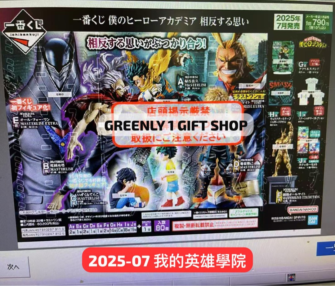 一番くじ2025-07月僕のヒーローアカデミア相反する思い原箱預訂