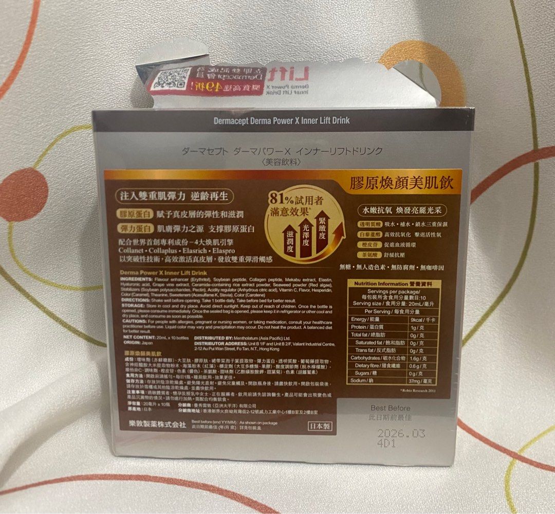 全新Dermacept Derma Power X Inner Lift Drink 膠原煥顏美肌飲 10支 張敬軒代言, 健康及營養食用品 ...