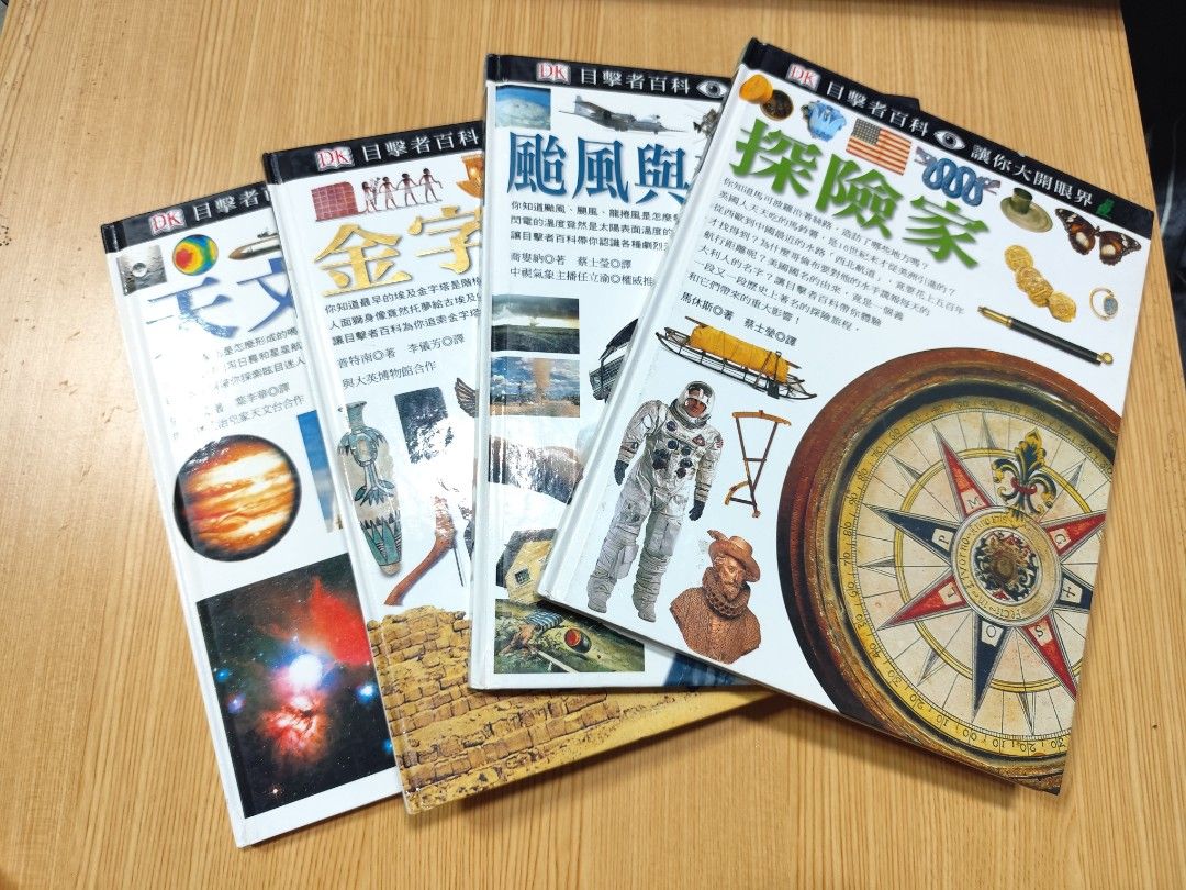 目擊者百科書（1本50元）