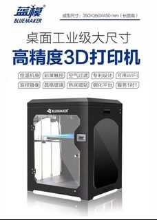 3D打印機