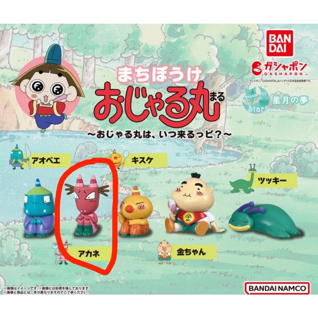 邪留丸王子扭蛋 三小妖 赤根, 興趣及遊戲, 玩具 & 遊戲類 - Carousell