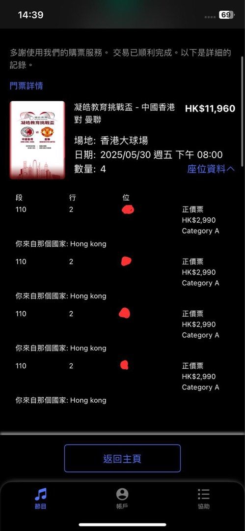 原價放 曼聯 對 香港 110段第二行 $2990 2連 4連 靚位 , 門票&禮券, 活動門票 - Carousell