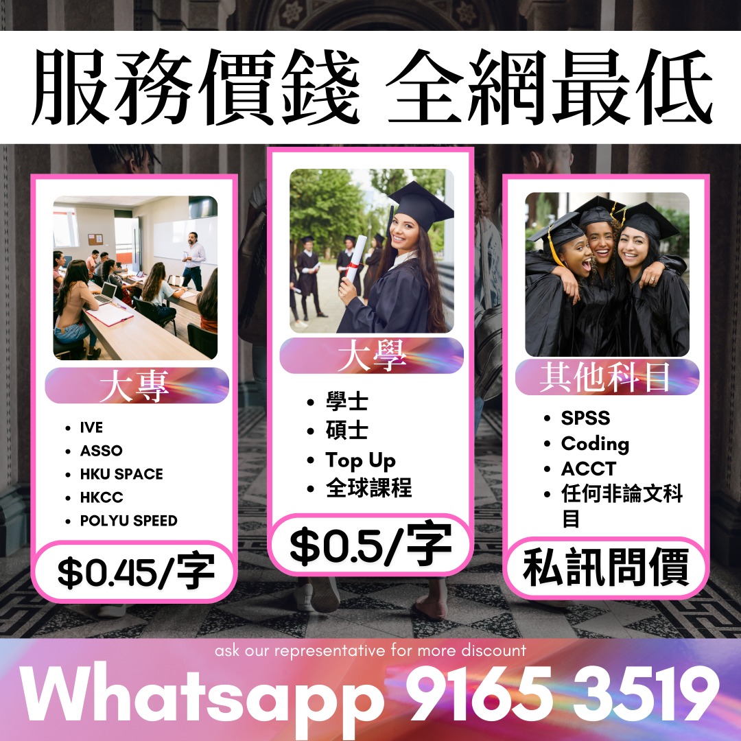 代做功課 Assignment 任何科目 FYP Dissertation spss autocad62859981196931113