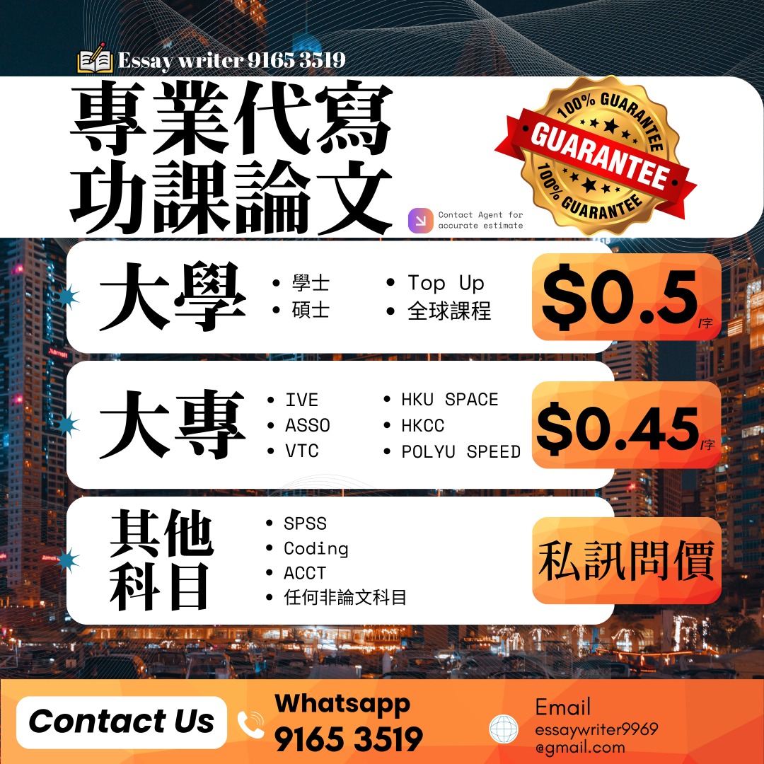 代做功課 Assignment FYP 任何科目 spss autocad revit rhino62864835934339113