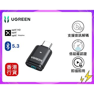 ✅行貨|✅有單|✅門市自取/寄貨 Ugreen 綠聯 -TYPE-C USB-C 藍牙 5.3 發射器 #4500864160178375939110