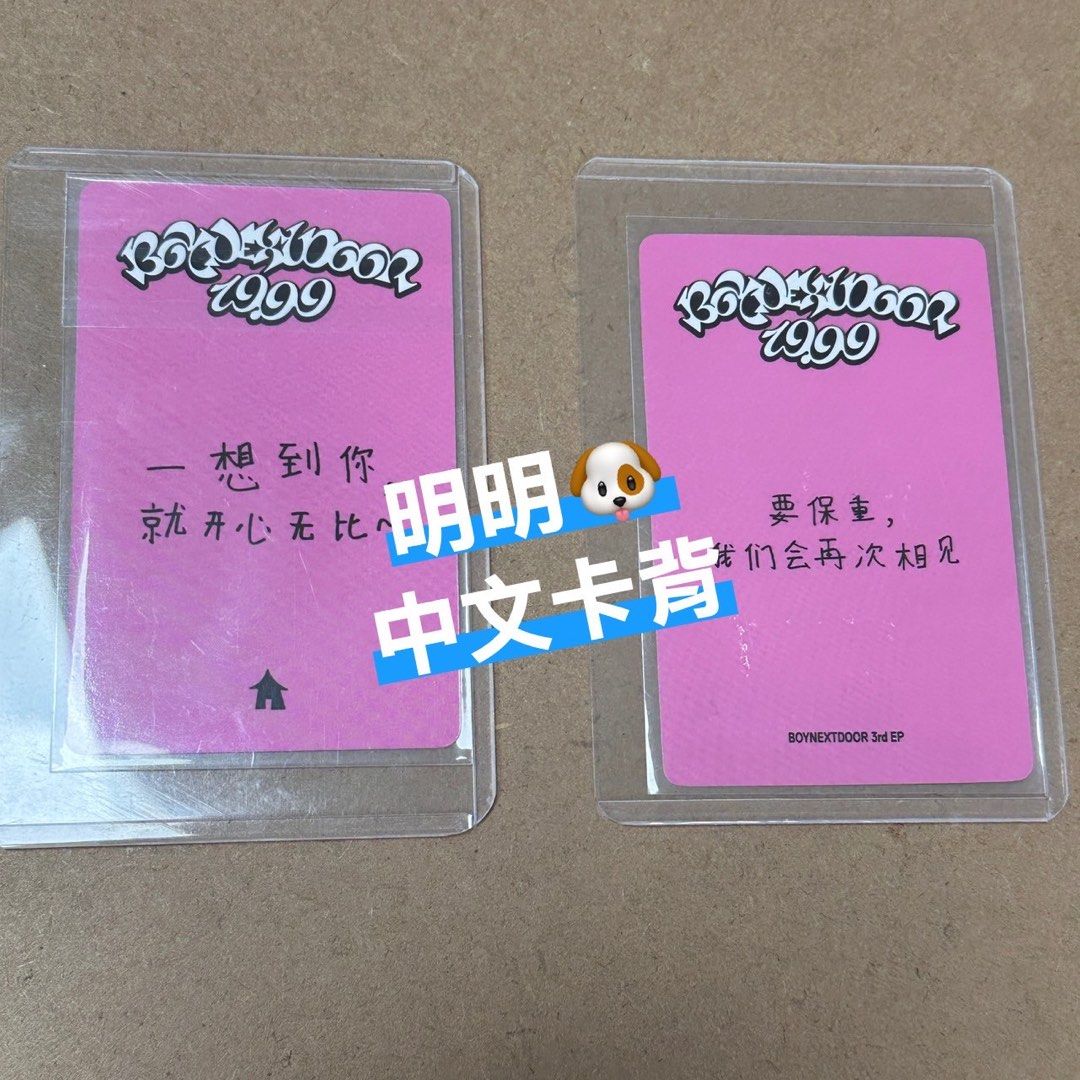 Boynextdoor 明宰鉉Jaehyun 19.99 官方特典一直娛yzy 4.0 5.0 小