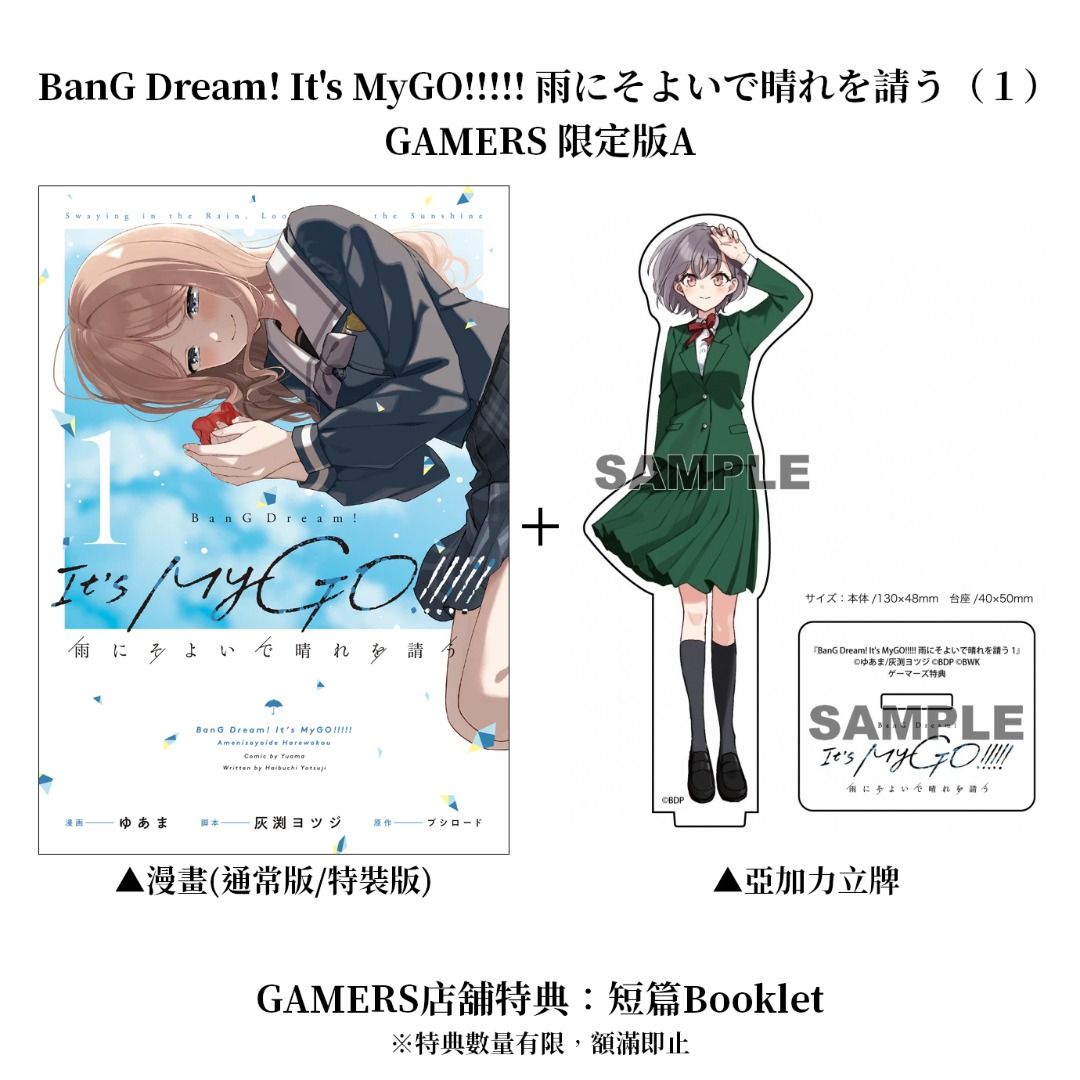 預訂：[日版漫畫] BanG Dream! It's MyGO!!!!! 雨にそよいで晴れ