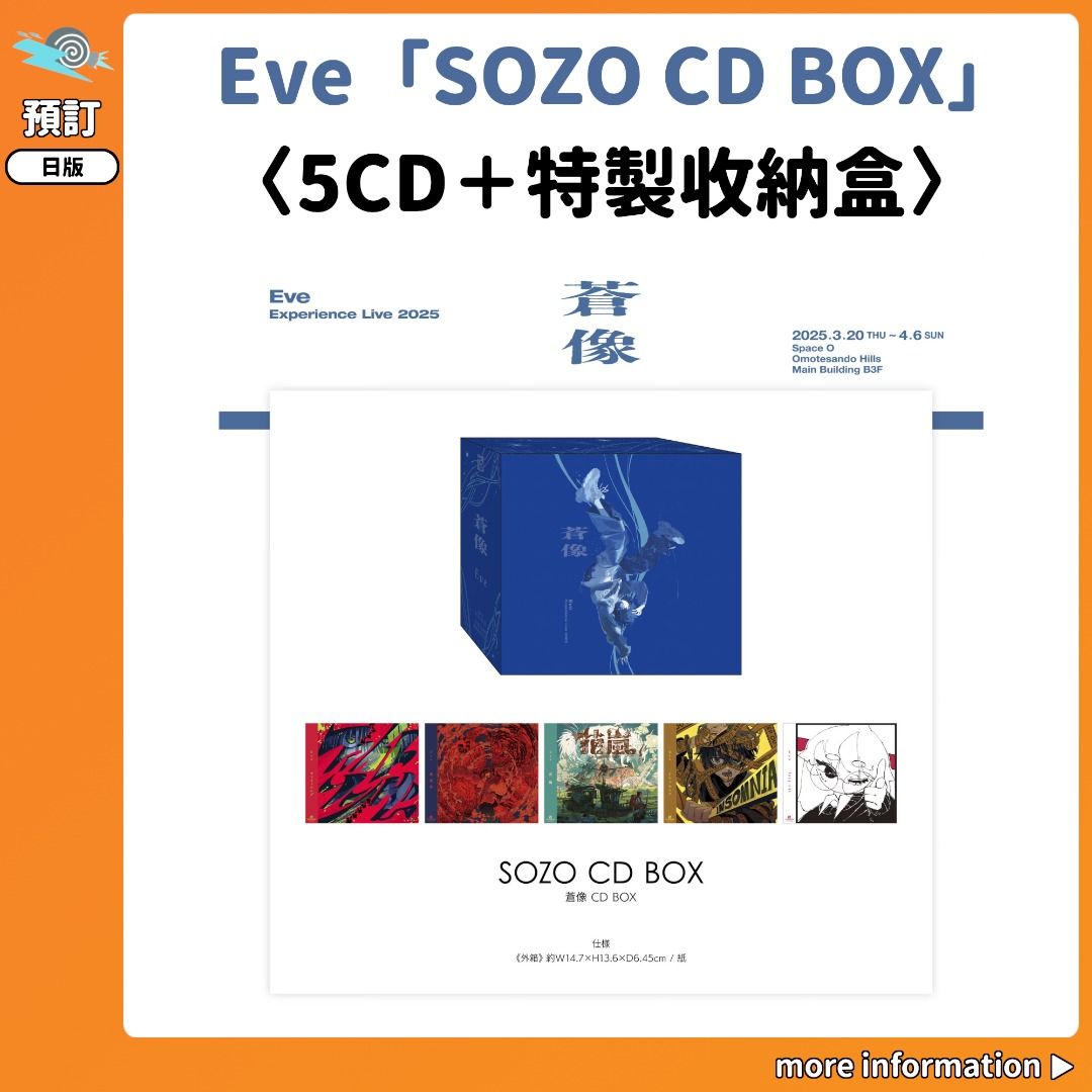 預訂：[日版CD] Eve「SOZO CD BOX」〈5CD＋特製收納盒〉】蒼像