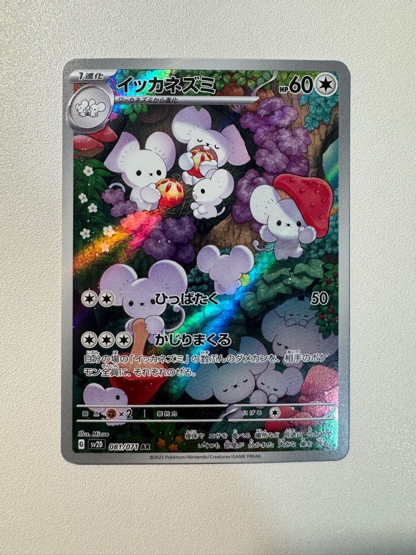 maushold pokemon card value Maushold ex - 155/182 Paradox Rift Double Rare Pokemon