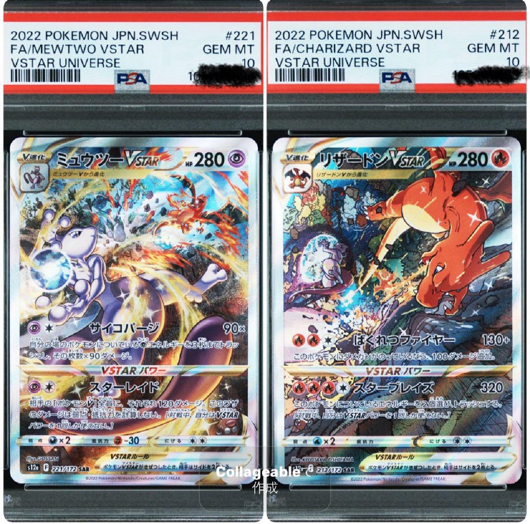 PSA 10 ミュウツーvstar sar リザードンvstar sar psa10 連番 PSA 10 ミュウツーvstar sar リザードンvstar sar psa10 連番