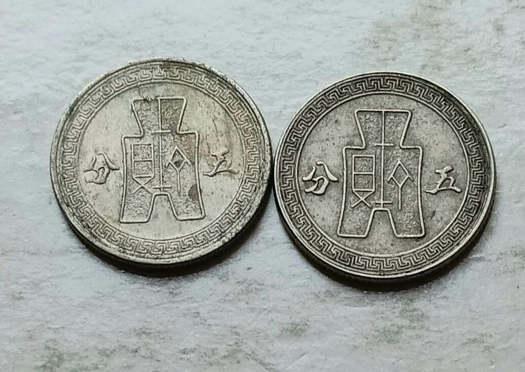 民國29年（1940年）5分硬幣共2枚（品相實物如圖）, 興趣及遊戲, 收藏品及紀念品, 錢幣- Carousell