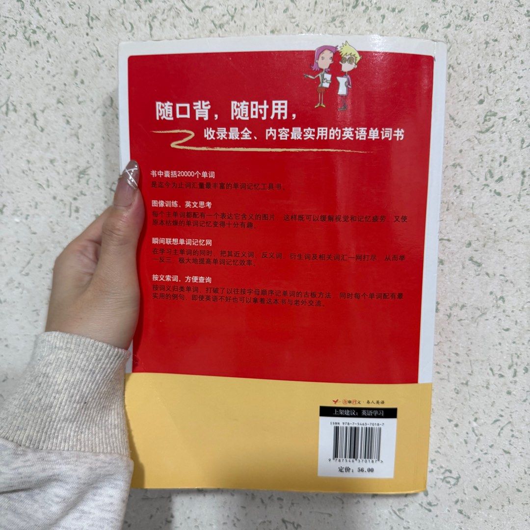 一輩子夠用的英語萬用單詞20000 一辈子够用的英语万用单词李文旻吉林英文English book 書背單字, 興趣及遊戲, 書本& 文具, 補充練習-
