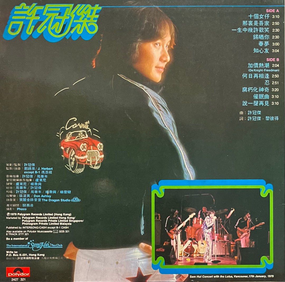 許冠傑79 夏日之歌集LP, Hobbies & Lifestyle, Music & Media, CDs
