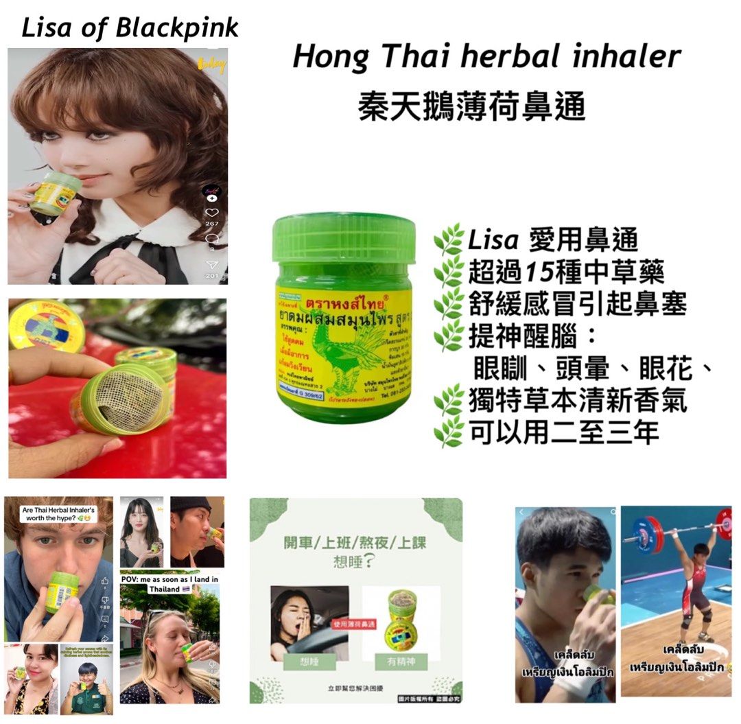 現貨:Hong Thai Herbal Inhaler 泰天鵝薄菏鼻通鼻通, 美容&個人護理, 沐浴&身體護理, 沐浴及身體護理 - 身體護理 ...