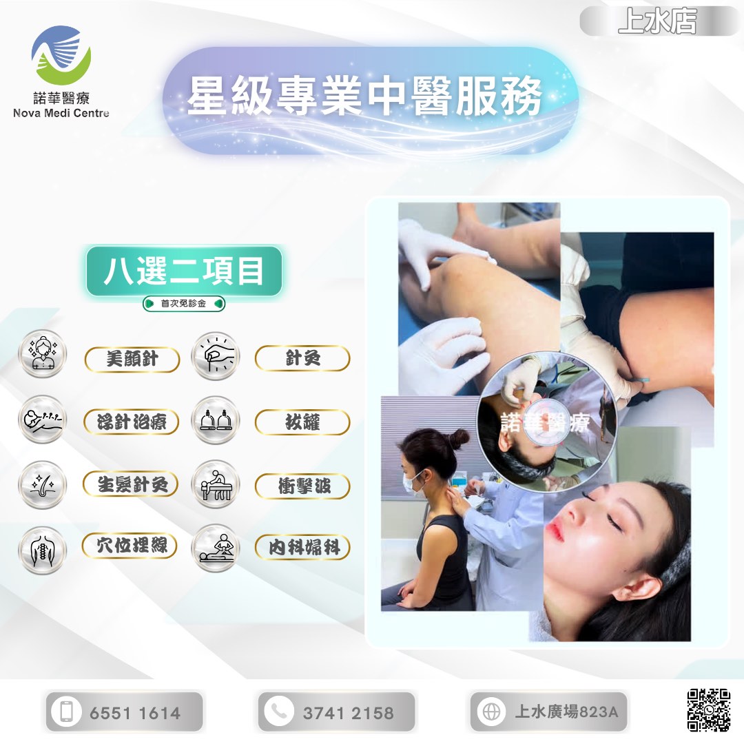 上水中醫八選二超級優惠/美顏針穴位埋線痛症治療婦科62863170861442112