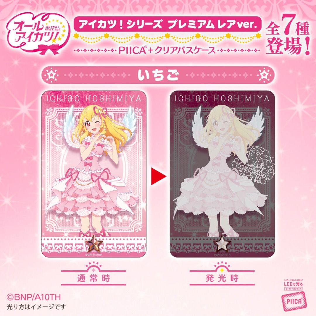 「代購」[日版] 星夢學園 Premium Rare PIICA + Clear Pass Case 發光IC卡套 (PIICA アイカツ ...