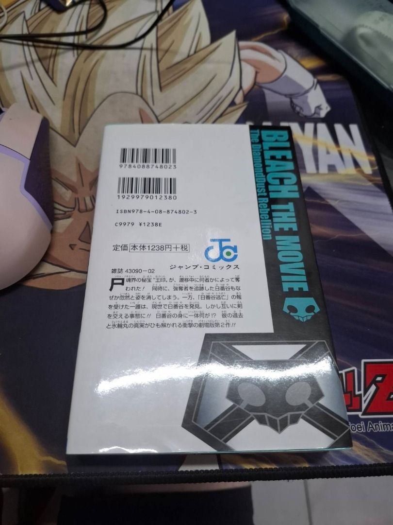 [面交200]BLEACH 死神：劇場版--鑽石星塵的反叛：另一把冰輪丸，日文彩色漫畫書