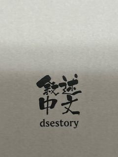 （分類：）位於 。 由 babibabiboo 提交（商品編號 1363658990，圖片 1）。簡介： 。