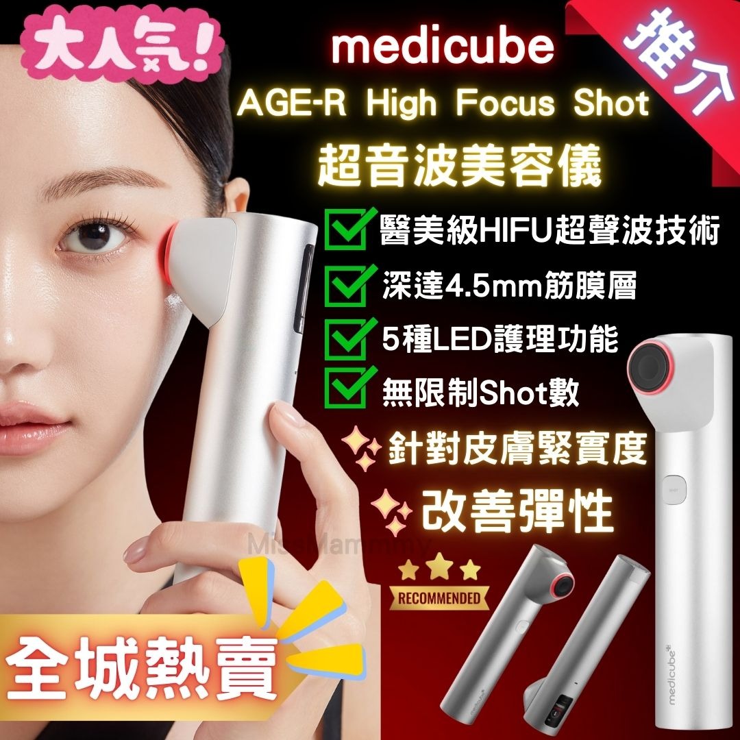 Medicube Age-R High Focus Shot HIFU超音波美容儀 送Gel 提肌緊顏 , 美容＆個人護理, 健康及美容 ...