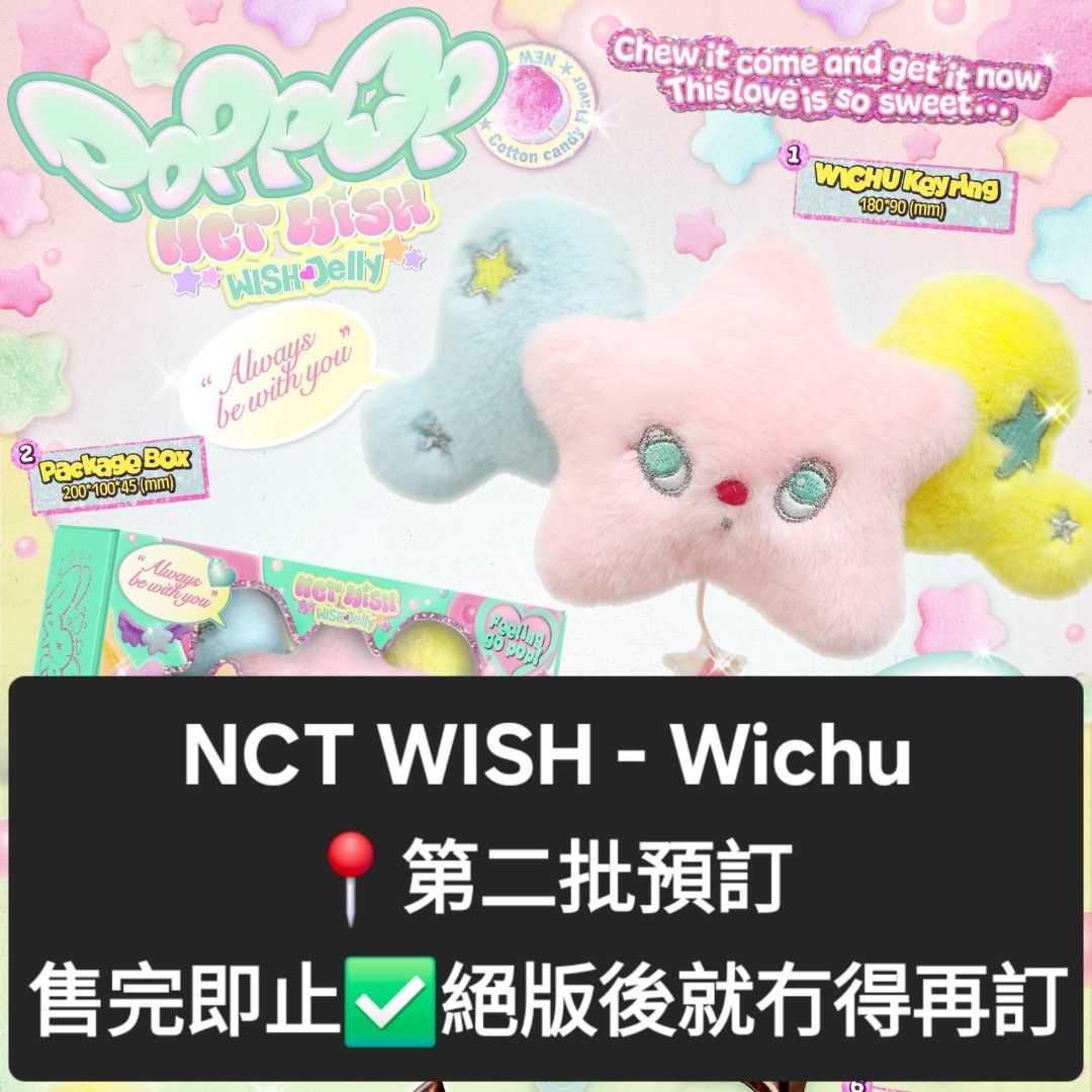 NCT Wish popchu 【poppop wichu K4 第二批】, 預購- Carousell