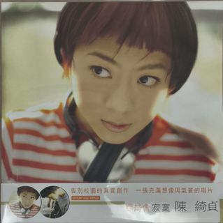 陳綺貞出售| 音樂與媒體- 黑膠碟| Carousell Hong Kong