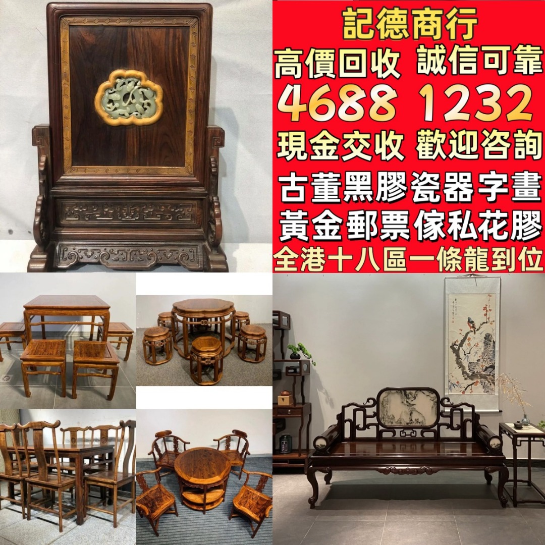 高價回收傢俬執屋清倉木擺件雜件舊傢私歡迎大家發圖評估舊木老