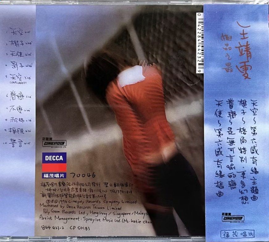 Amazon.co.jp: レア フェイウォン 王靖文 天空 台湾盤CD 王菲