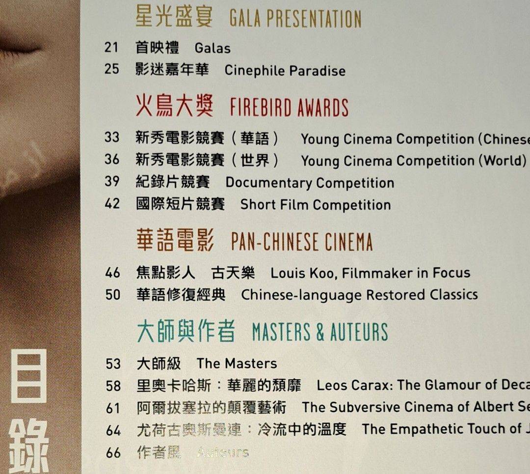 【HKIFF 2025】古天樂 ルイス・クー 香港映画 本 パンフレット 香港映画ファン必見！レスリーや香港城砦の映画グッズが買える店