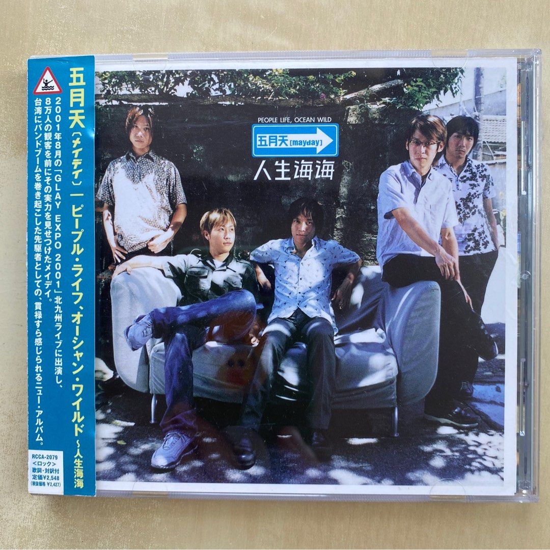 五月天 mayday メイデイ 人生海海 ピクチャーディスク台湾輸入盤