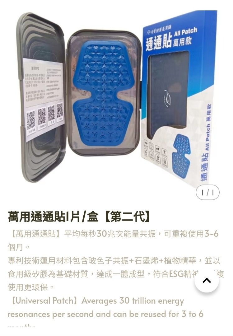 Universal patch (Category: Medical Supplies & Tools) located in Subang Jaya. Submitted by cactusplant (Listing ID 1363919329, Image 3). Description: A gift from the product purchase. PWP. but never used coz I still have other muscle pain patches and cream to use. so I have to let go. here got the QR code of benefit of this product. this patch would make u feel the heat and let blood circulation.....