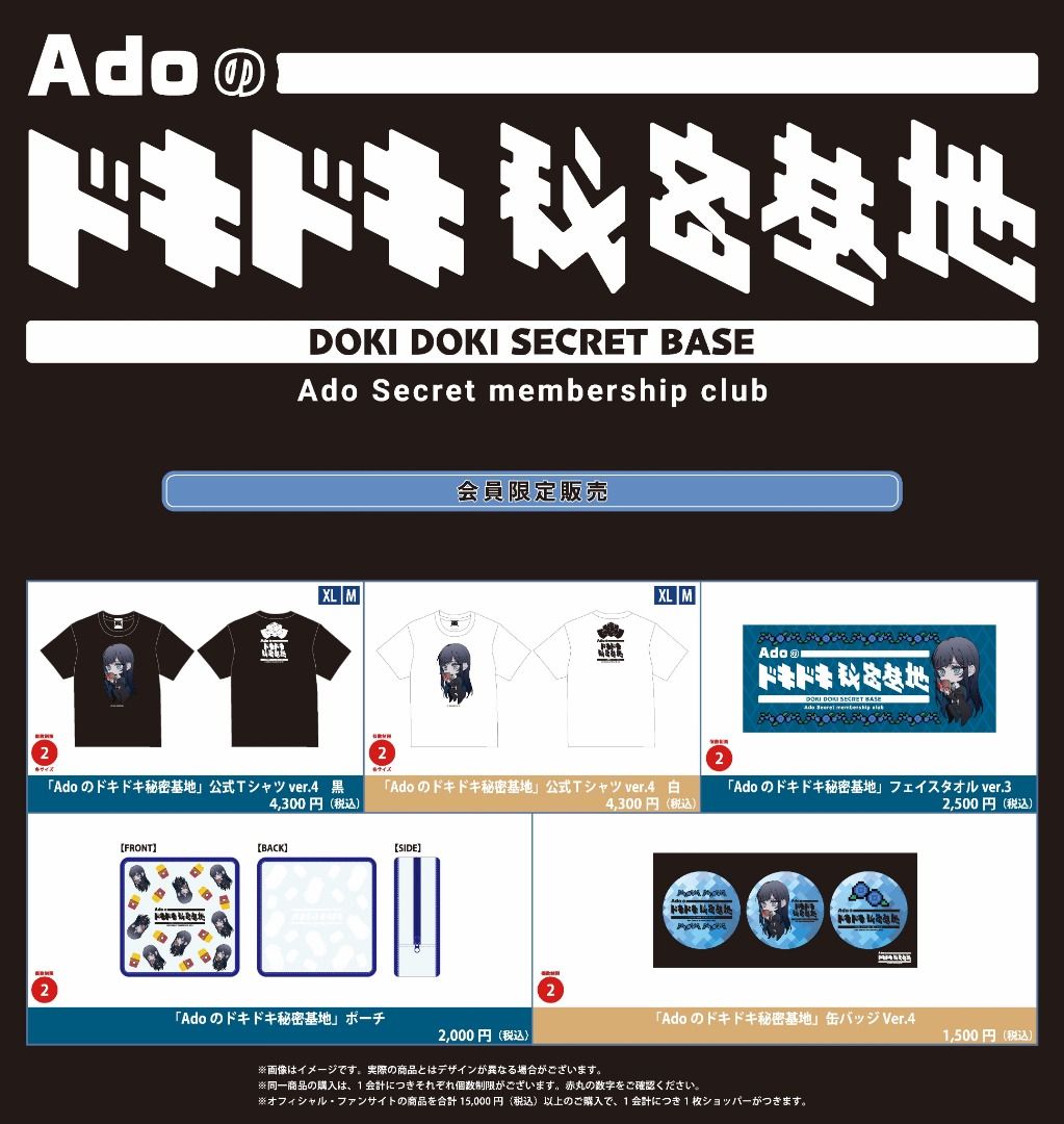 Ado世界ツアー グッズ 宍道湖 🎉 Official merch for Ado WORLD