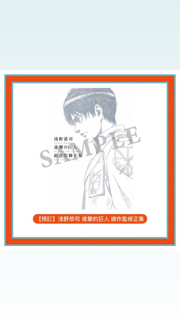 預訂】進擊的巨人Wit Studio 原畫集｜ 線畫集｜總作監修正集