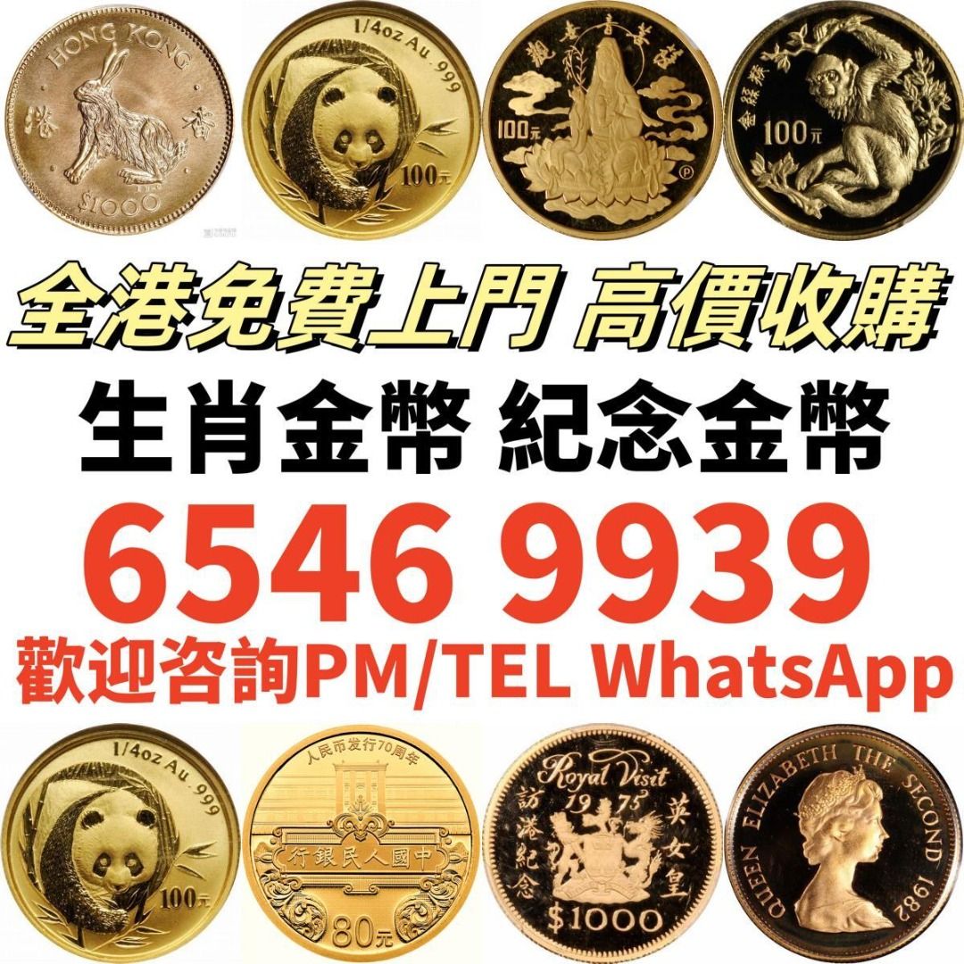 高價收購香港金幣楓葉金幣97金幣富格林金幣12生肖金幣英女王金幣墨西哥鷹洋金幣香港金幣回收長城紀念幣開國紀念幣金幣紀念金幣等等, 徵收-