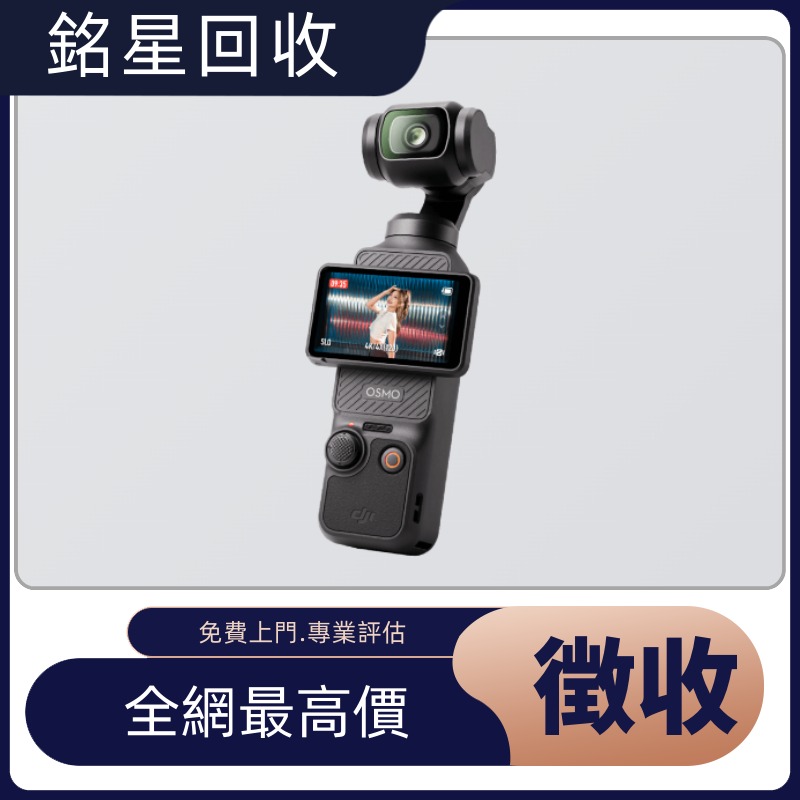 【回收】 手持摄影 DJI Osmo Pocket2 Pocket3/Ronin穩定器 DJI RS3 RS 3 Pro Ronin 2 ...