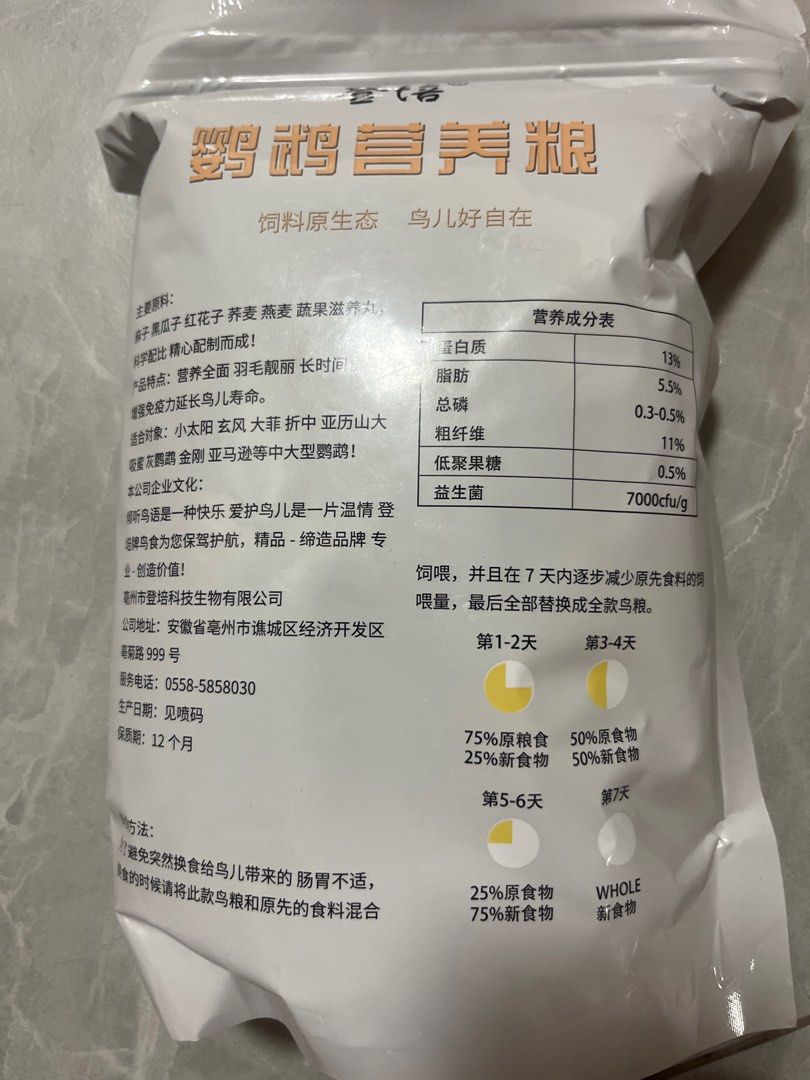 parrot food (Category: Pet Food) located in Singapore. Submitted by chenshowy (Listing ID 1364358769, Image 2). Description: parrot food exp 01/2026 1 bags $4 3bags $10.