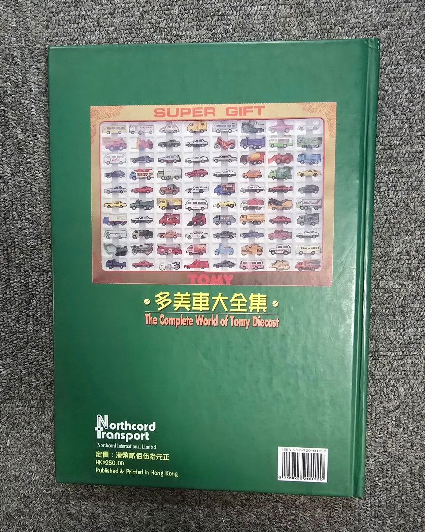 多美車大全集 The complete World of Tomy Diecast Tomica中文天書(多