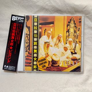 Beyond 亞拉伯跳舞女郎” 出售中| 線上購買100+ “Beyond 亞拉伯