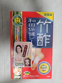 竹酢和田保健貼,和田唐辛子保健貼64227015971201110