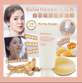 ⭐️ In Stock ⭐️ (Medium Size) 35ml 🤍 Korean Sulwhasoo White Ginseng Radiance Refining Mask ⭐️ $19/piece, $36/2 pieces64189507678083110