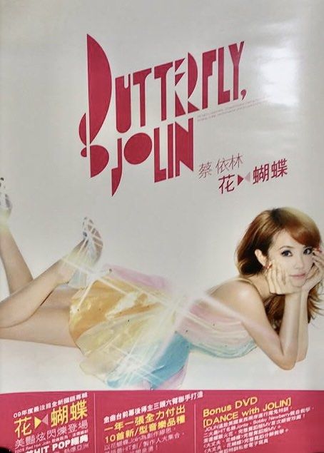 蔡依林Jolin Tasi 花蝴蝶海報加預購單, 書籍、休閒與玩具, 收藏